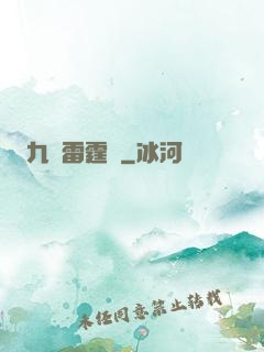 九龍雷霆訣