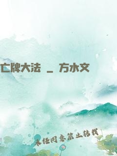 亡牌大法師
