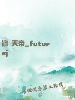 修羅天帝