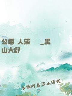 公用愛人菠蘿筆記