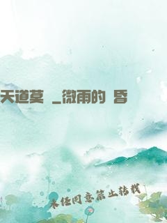 天道莫開