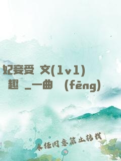 妃妾受罰文(1v1)筆趣閣