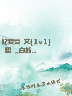 妃妾受罰文(1v1)筆趣閣