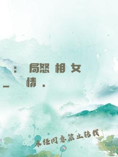 娛樂：開局怒懟相親女