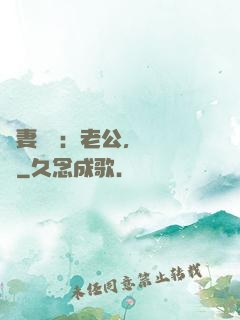 嬌妻纏綿：老公，寵寵寵