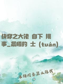 快穿之大佬親自下場挑事