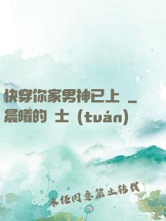 快穿你家男神已上線
