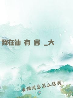 我在仙俠有間客棧