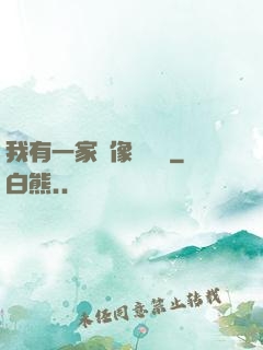 我有一家蠟像體驗館
