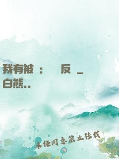 我有被動：兩極反轉
