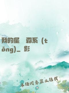 我的星際爭霸系統(tǒng)