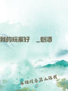 我的玩家好兇殘
