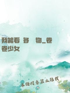 我能看見各種寶物