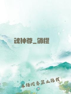 戰魂神尊