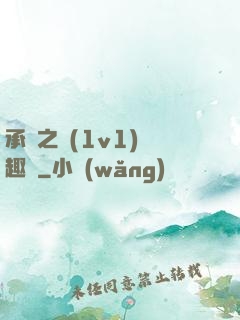 承寵之歡(1v1)筆趣閣