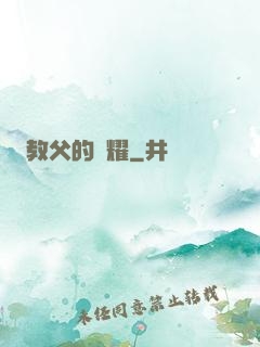 教父的榮耀