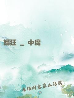 棄婿狂醫
