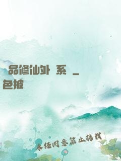 極品修仙外掛系統