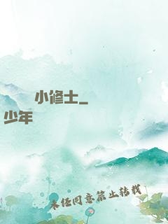 無敵練氣小修士