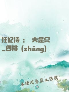 狂妃侍寵：為夫是只獸