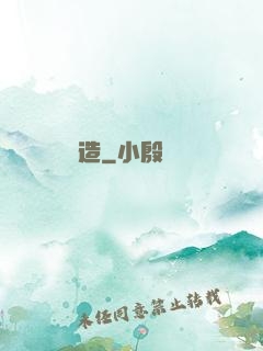 締造