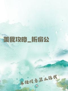 美食攻略