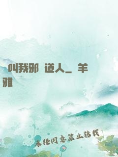 請叫我邪靈道人
