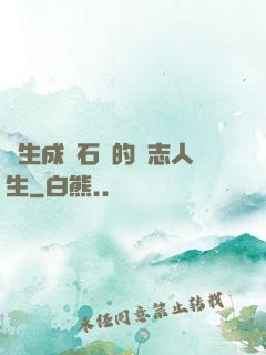 轉生成為石頭的勵志人生