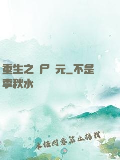 重生之喪尸紀元