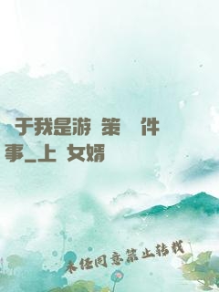 關于我是游戲策劃這件事