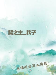 靈契之主