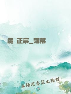 魔門正宗