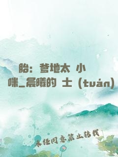 龍鳳雙胎：爹地太寵小媽咪