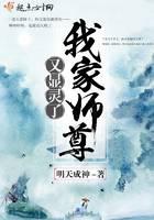 我家師尊又顯靈了