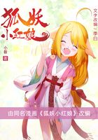 狐妖小紅娘（同名國漫《狐妖小紅娘》小說版）