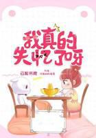我真的失憶了呀