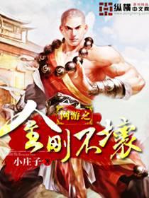 網(wǎng)游之金剛不壞