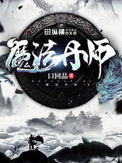 魔法丹師