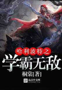 霍格沃茨萬事皆三