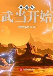 穿越從武當(dāng)開始
