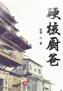 硬核廚爸