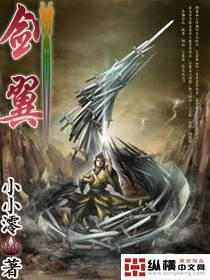 劍翼