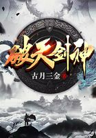 破天劍神