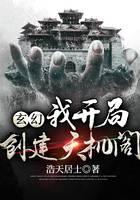 玄幻：我開局創(chuàng)建天機閣