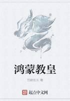 鴻蒙教皇