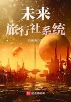 未來旅行社系統(tǒng)