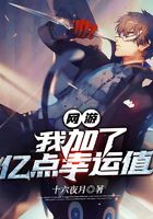 網(wǎng)游：我加了億點(diǎn)幸運(yùn)值