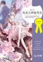 撿了個(gè)電競(jìng)大神做男友